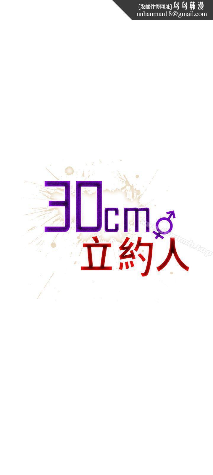 30cm立约人第10话