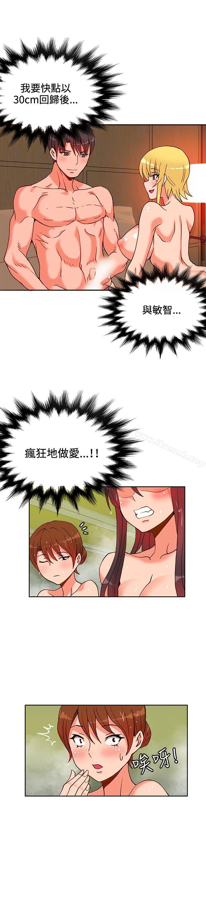 30cm立约人第11话