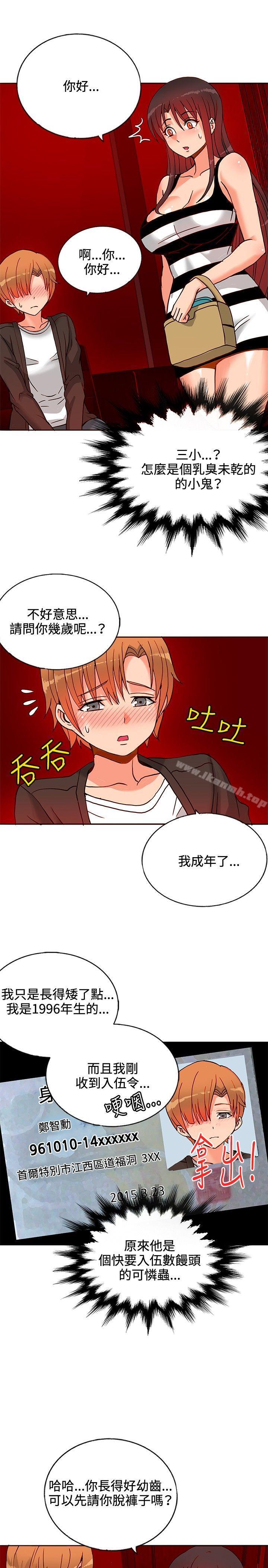 30cm立约人第13话