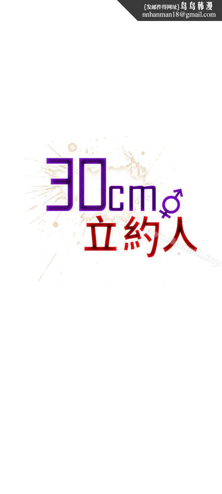 30cm立约人第14话