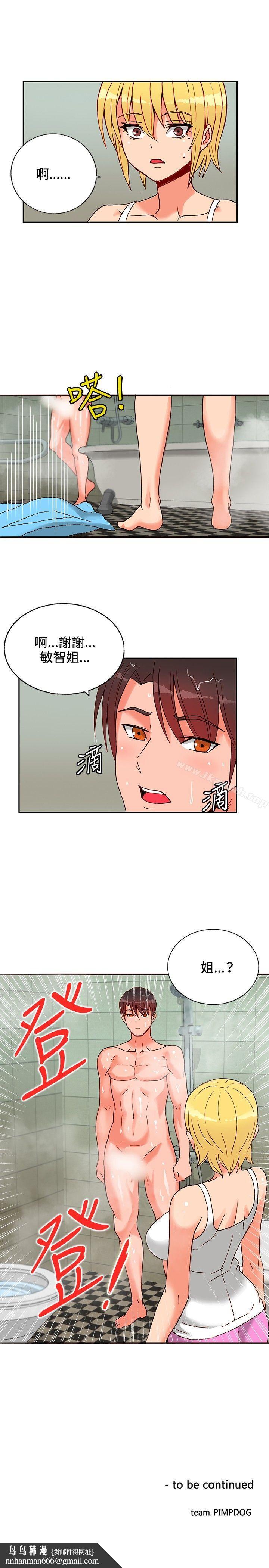 30cm立约人第14话