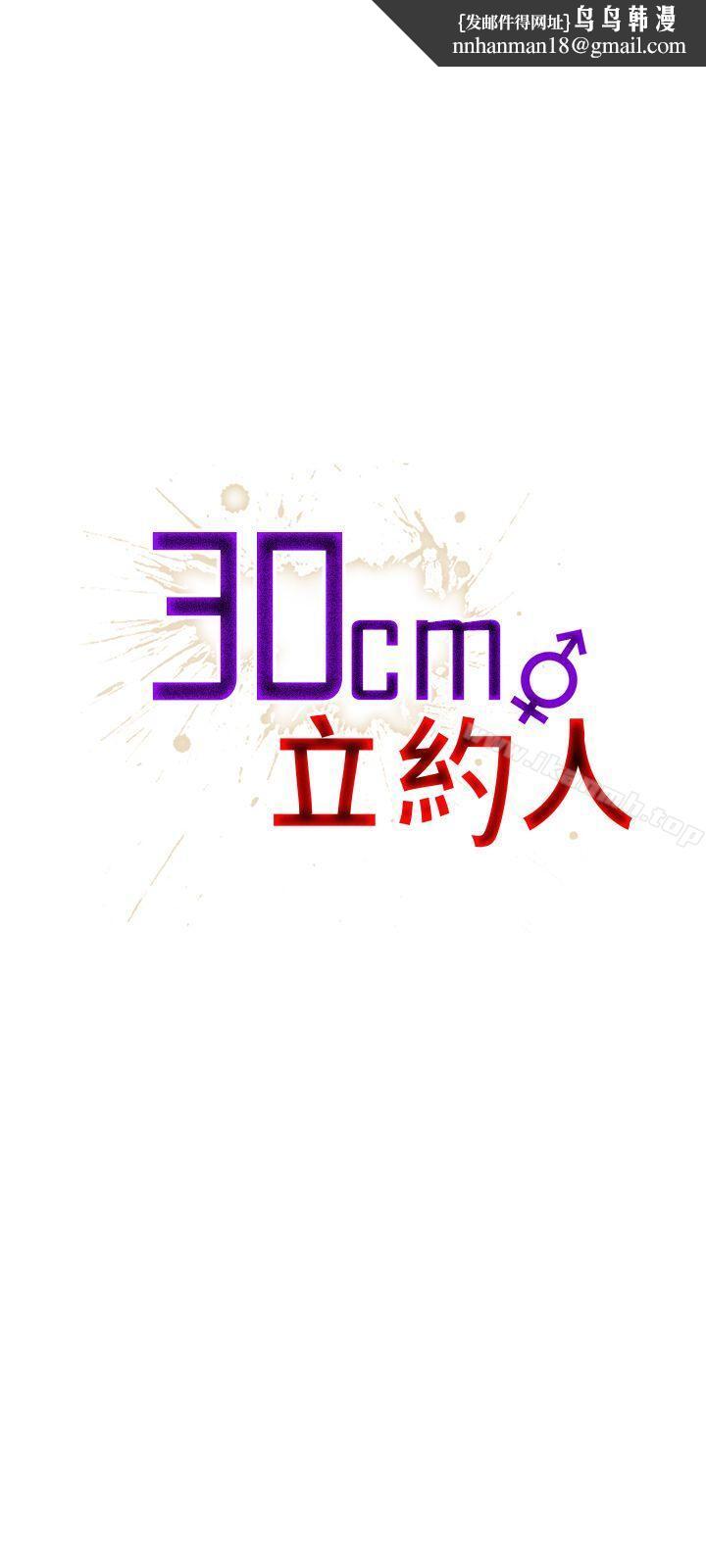 30cm立約人第17話
