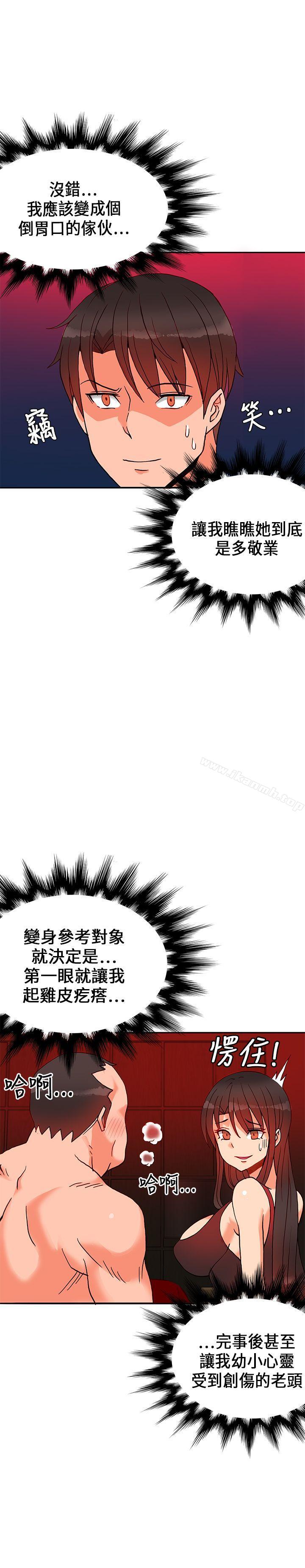 30cm立約人第17話