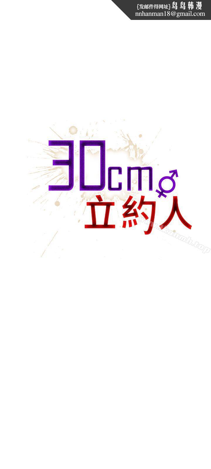 30cm立约人第19话