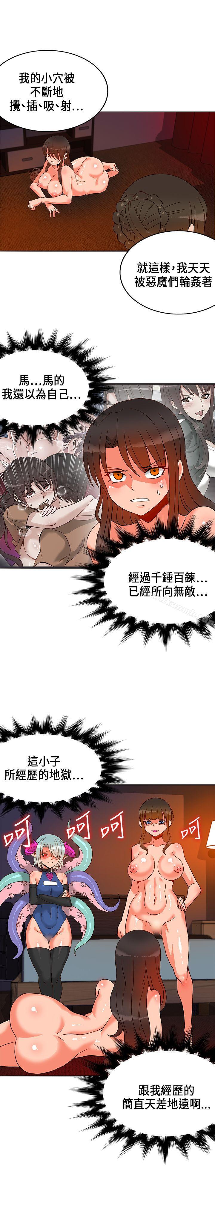 30cm立约人第19话