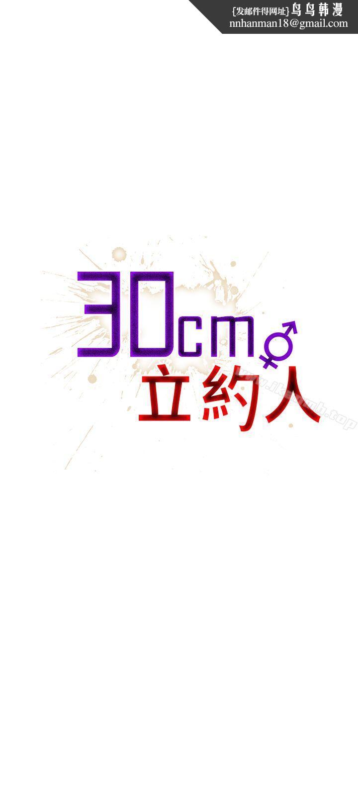 30cm立约人第22话