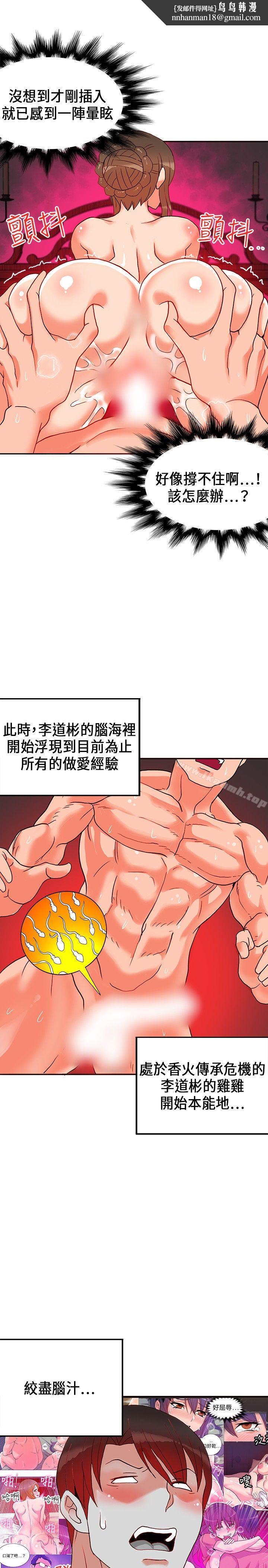 30cm立约人第22话