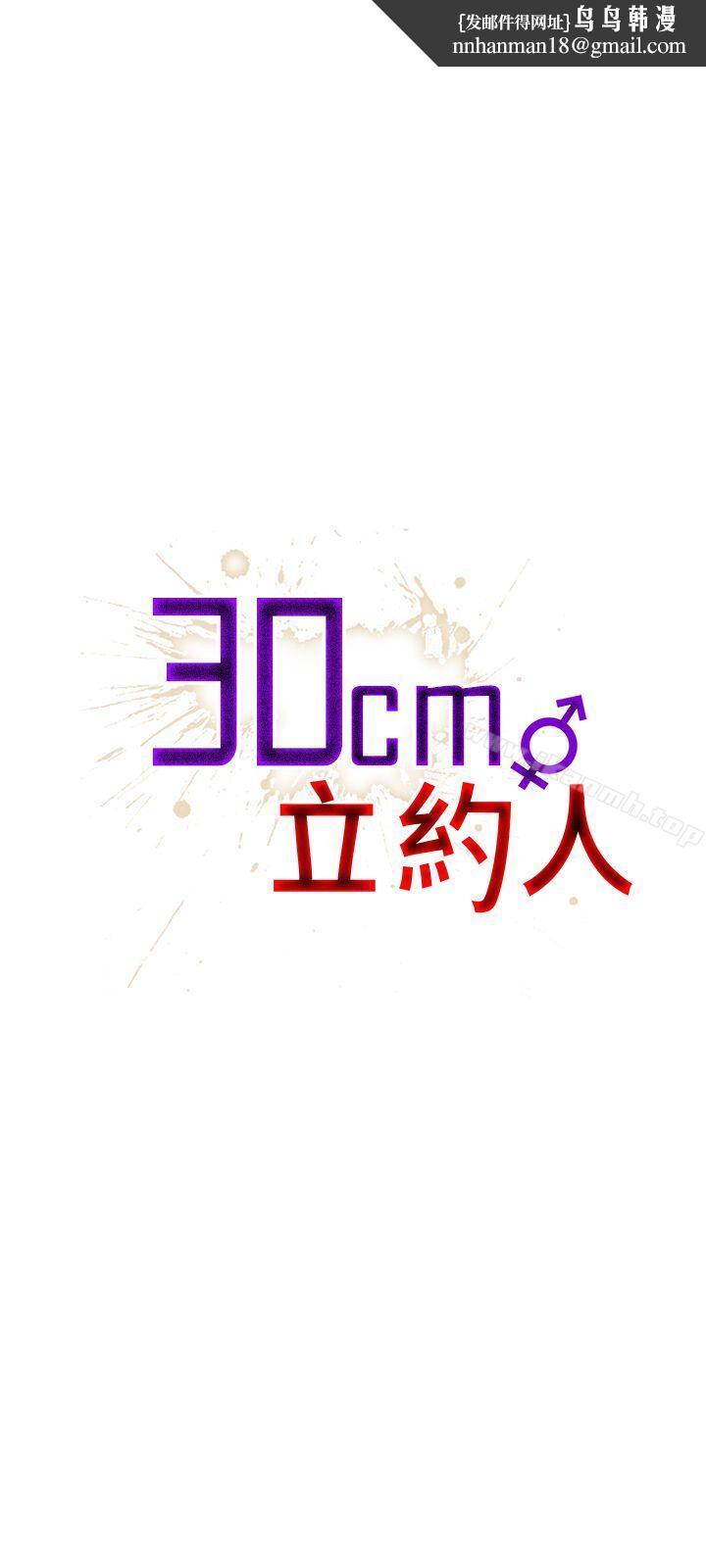 30cm立约人第23话