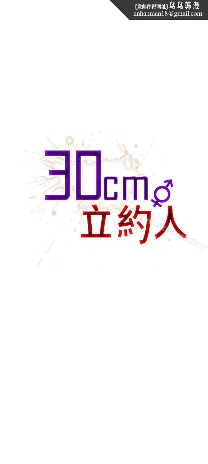 30cm立约人第1季最终话