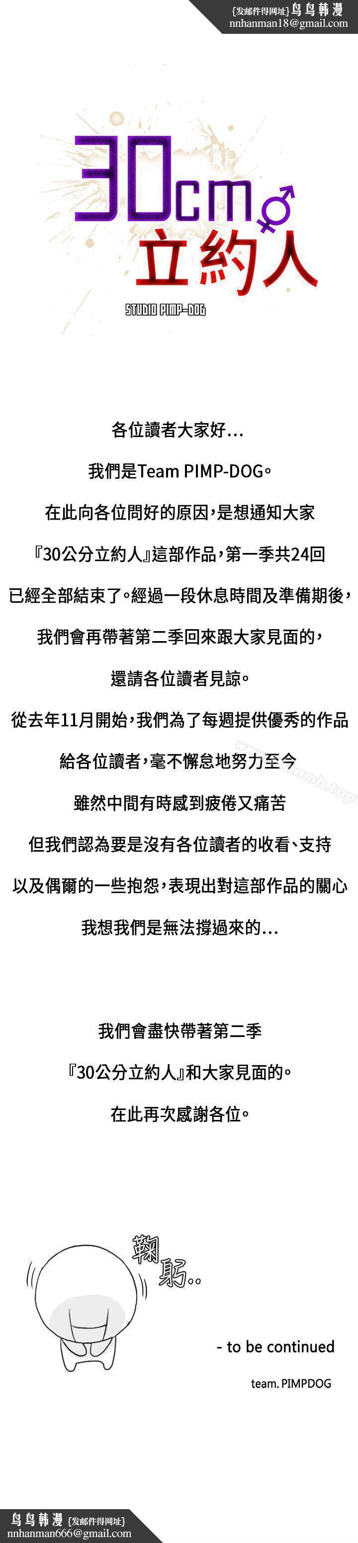30cm立约人第1季公告