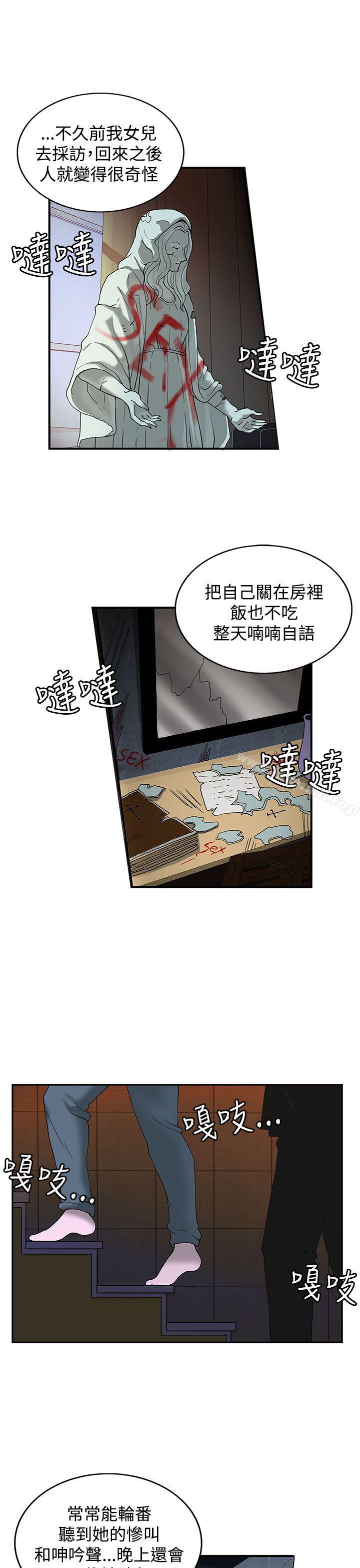 30cm立约人第2话