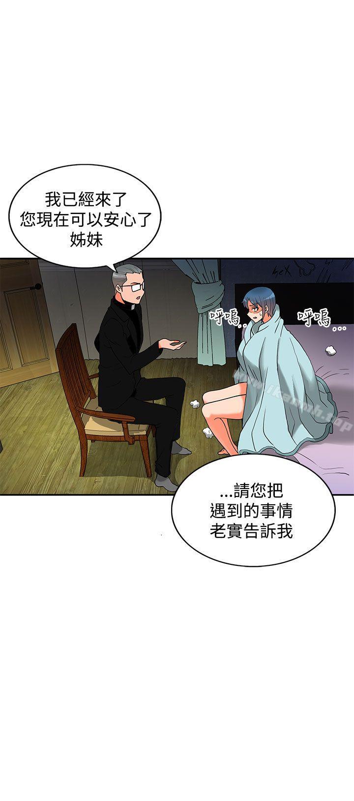 30cm立约人第2话