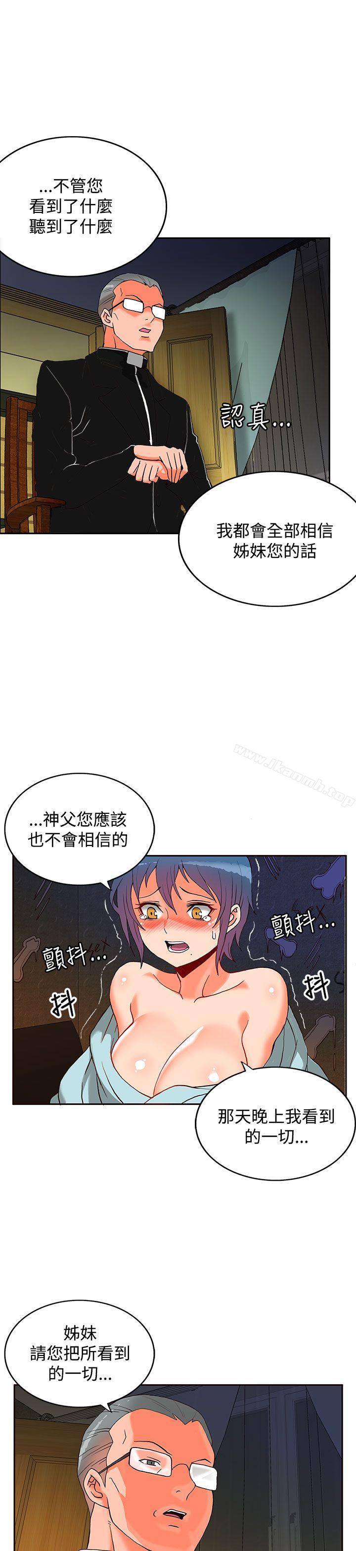 30cm立约人第2话