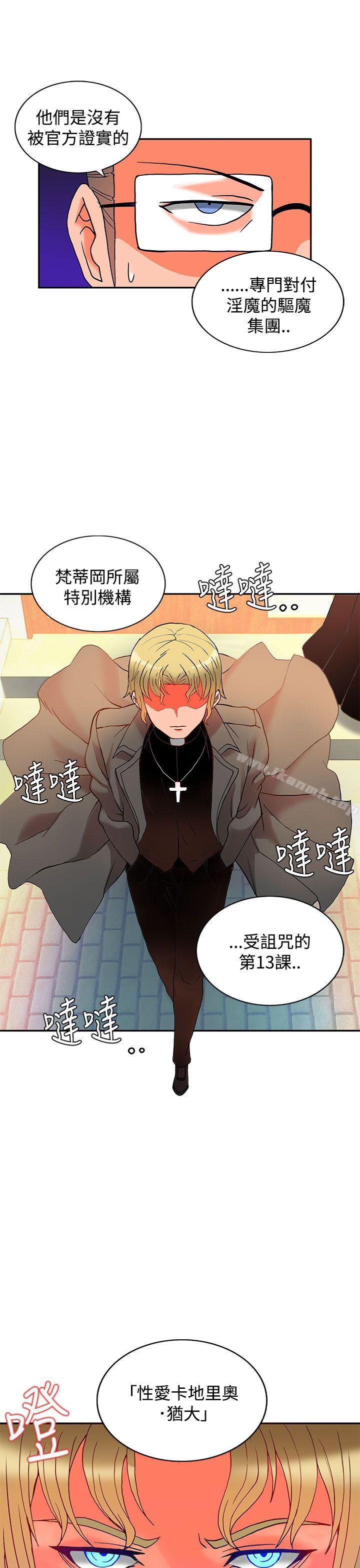 30cm立约人第3话