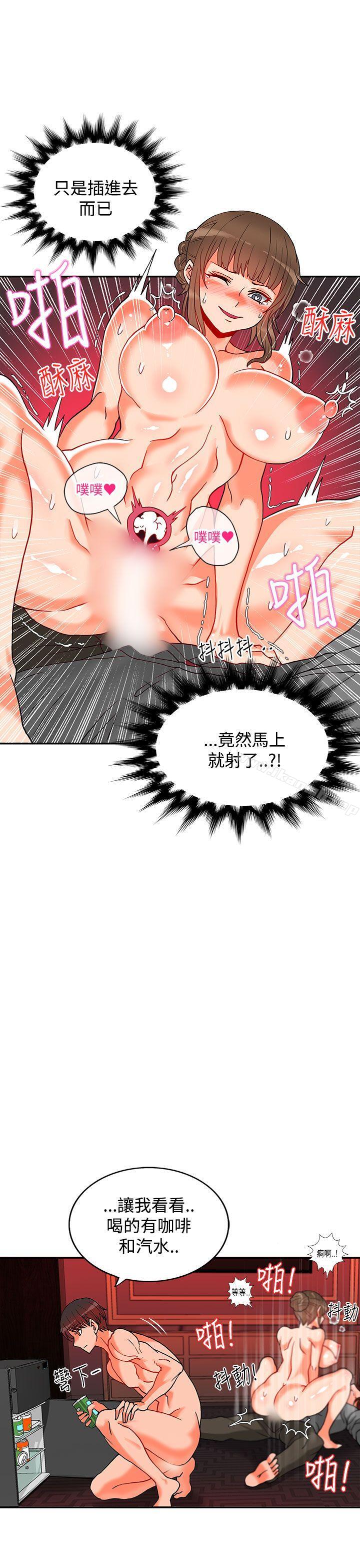 30cm立约人第3话