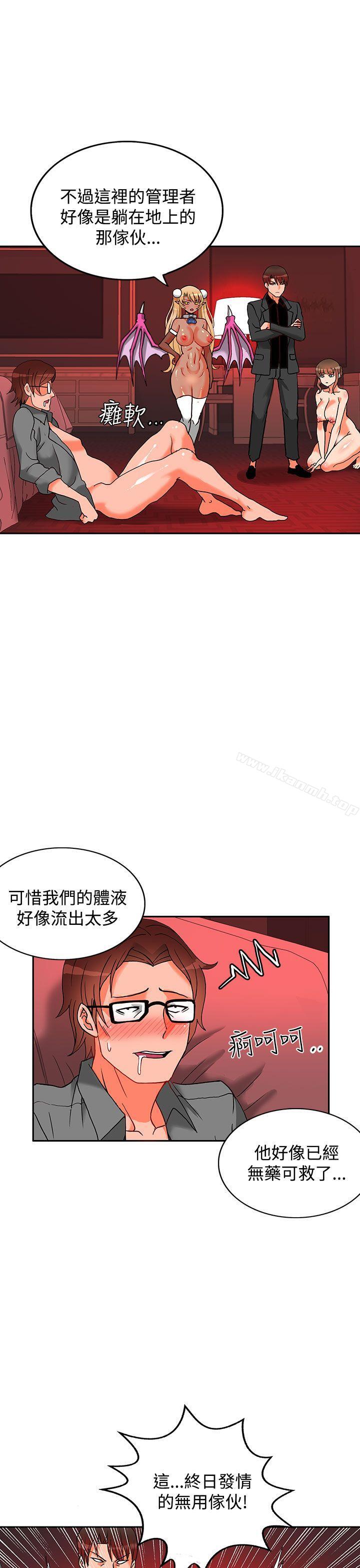 30cm立约人第4话