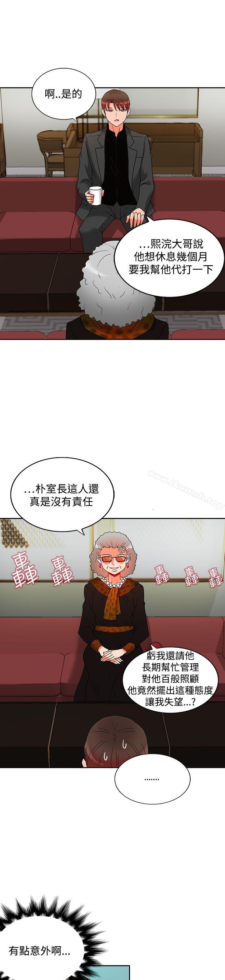 30cm立约人第4话