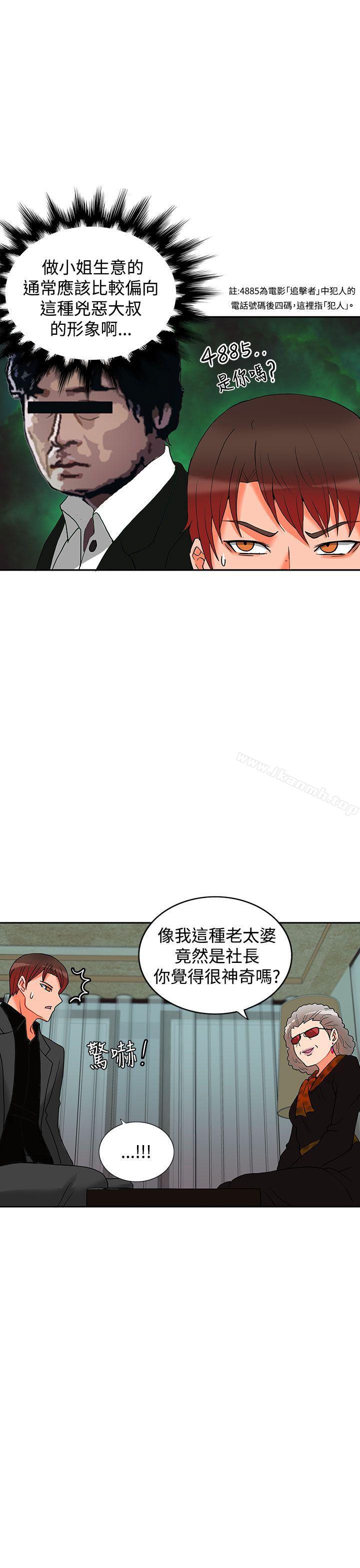 30cm立约人第4话