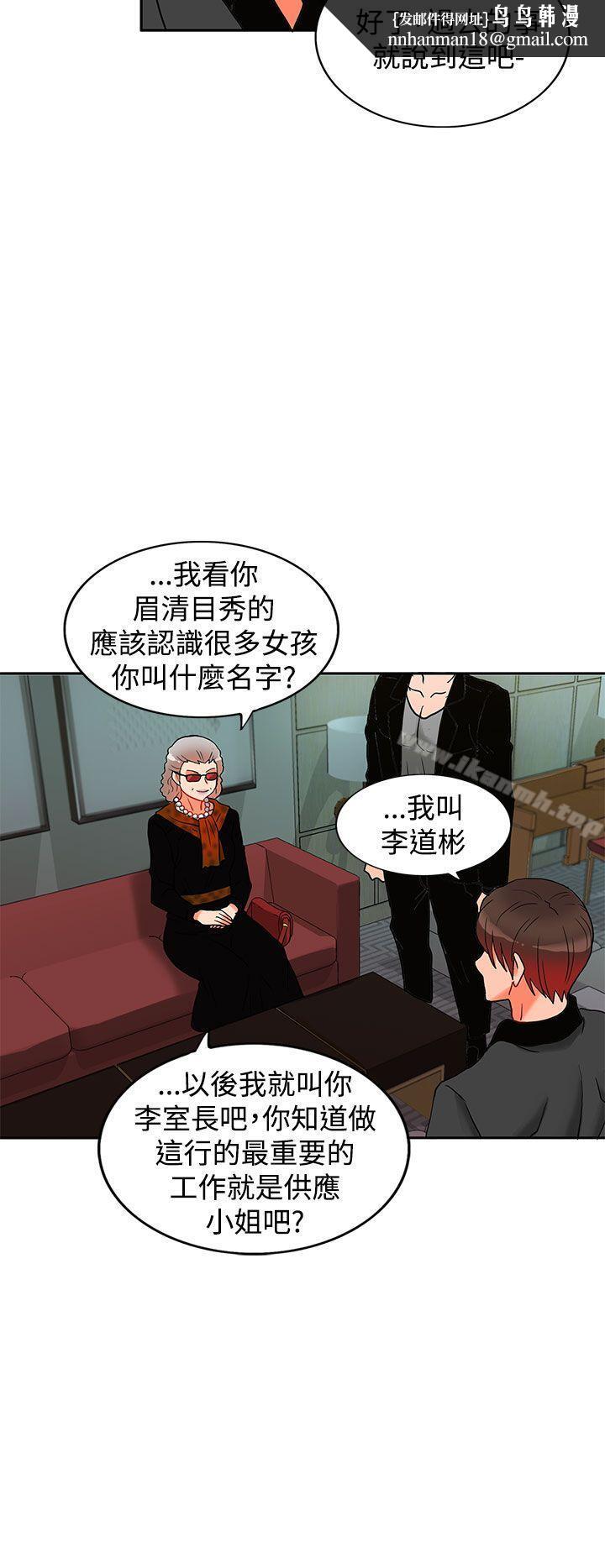 30cm立约人第4话
