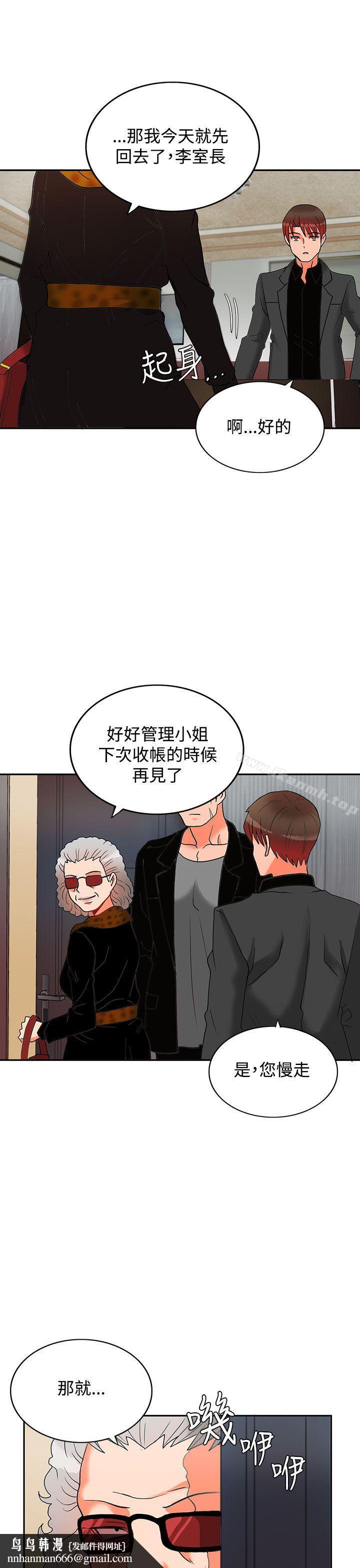 30cm立约人第4话
