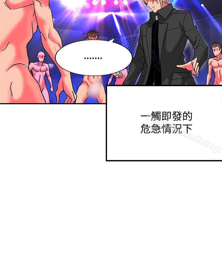 30cm立约人第5话
