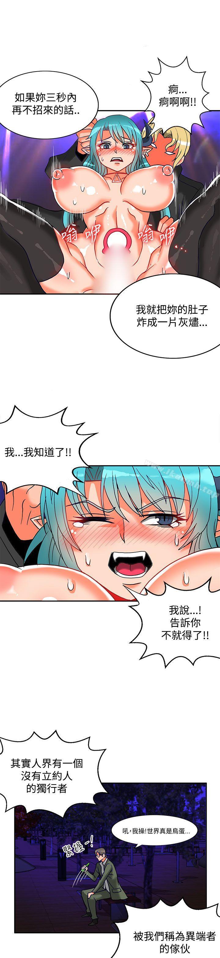 30cm立约人第5话