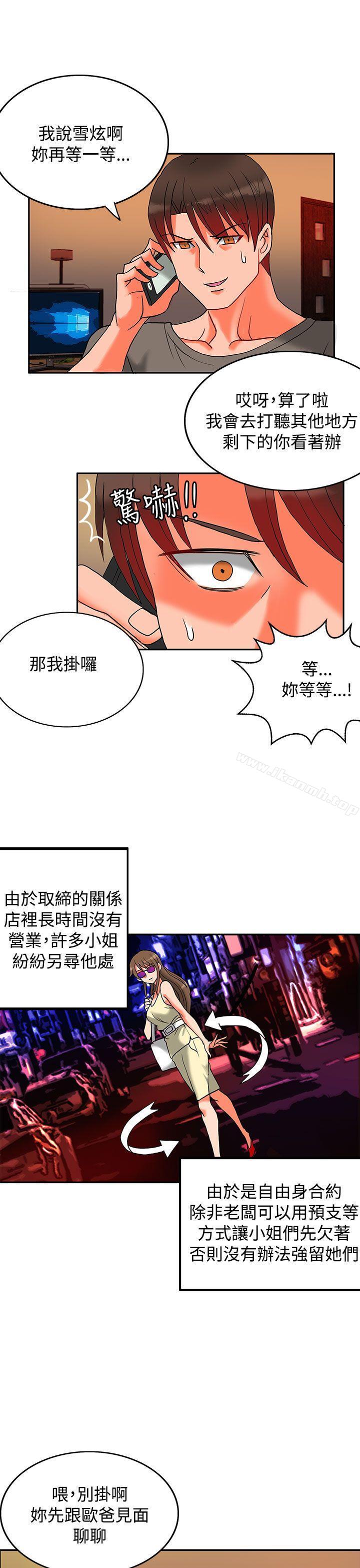 30cm立約人第7話