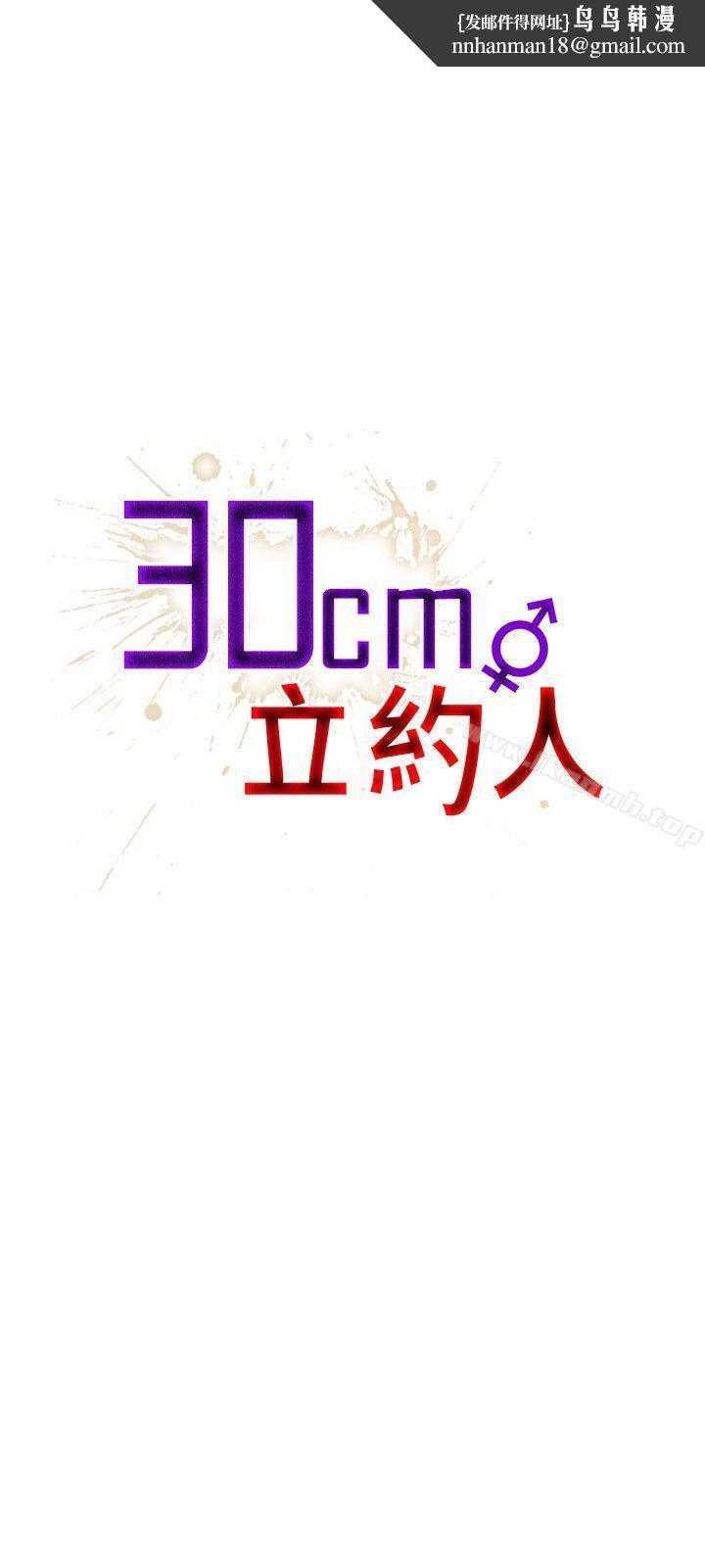 30cm立约人第8话