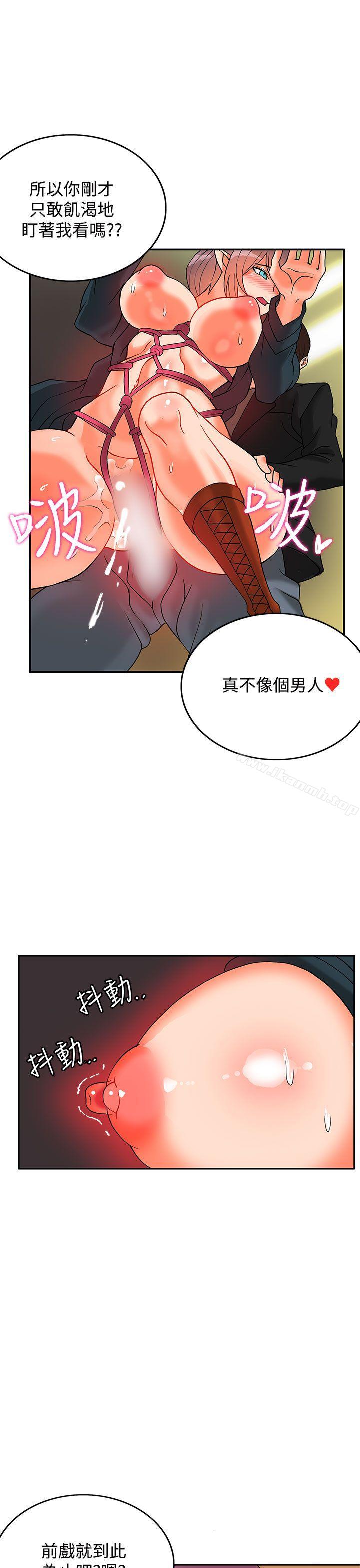 30cm立约人第8话