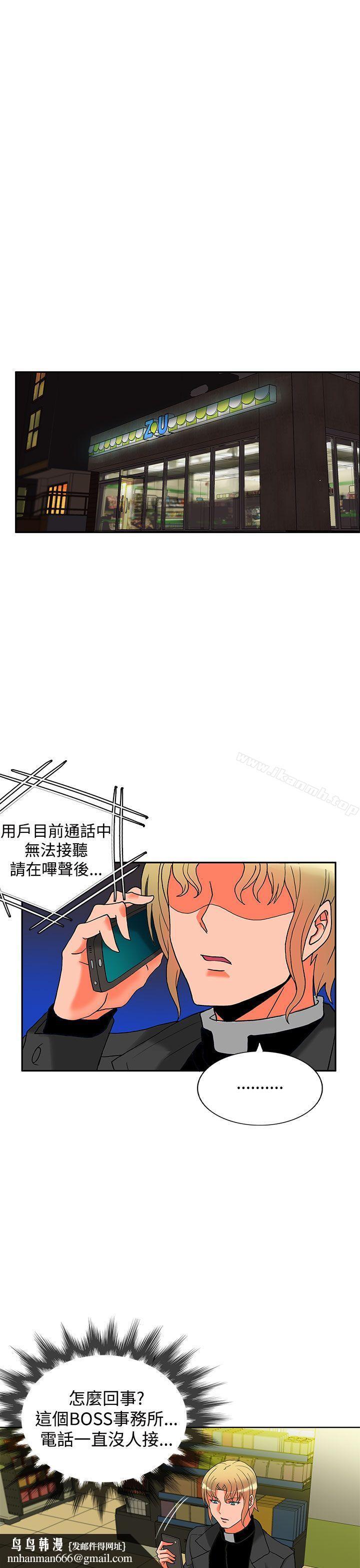 30cm立约人第8话