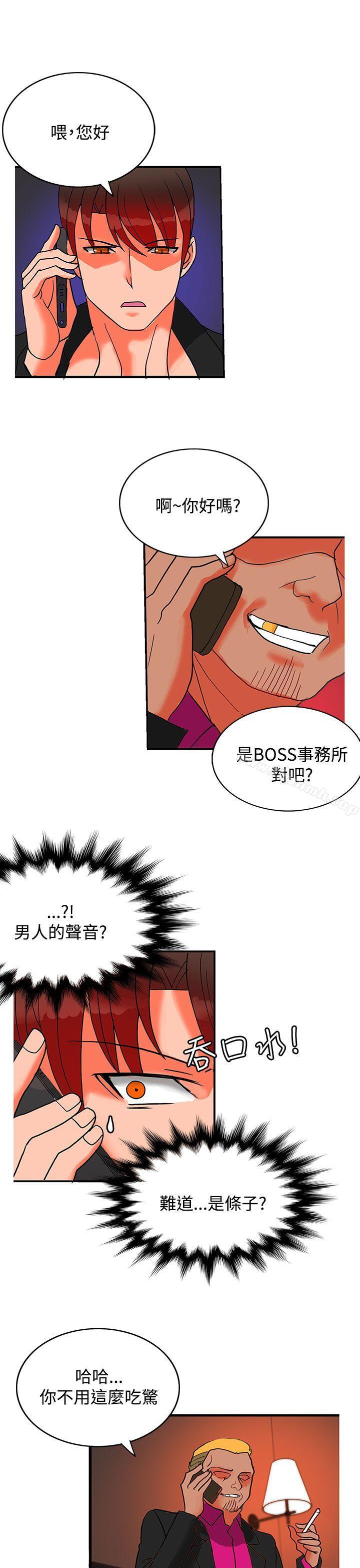 30cm立约人第17话