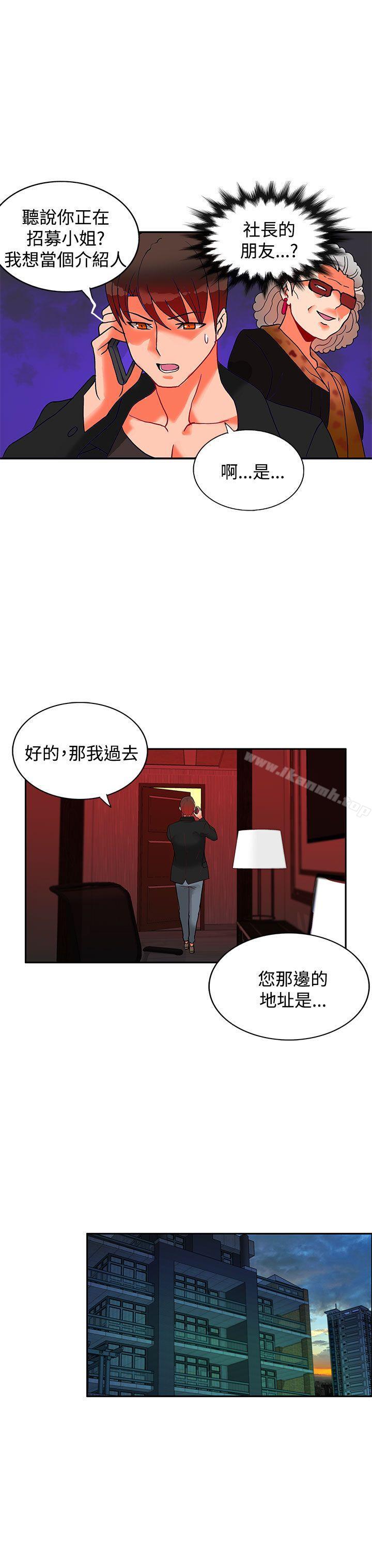 30cm立约人第17话