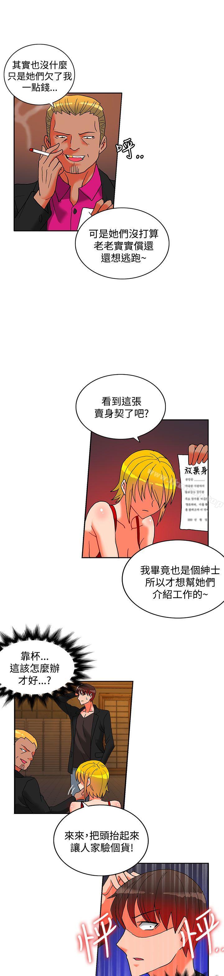 30cm立约人第17话