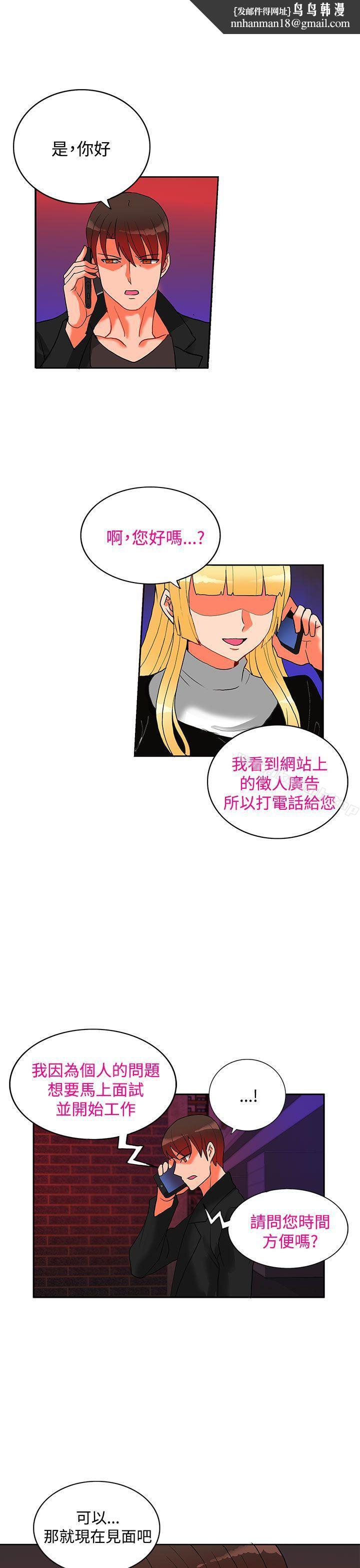 30cm立约人第18话