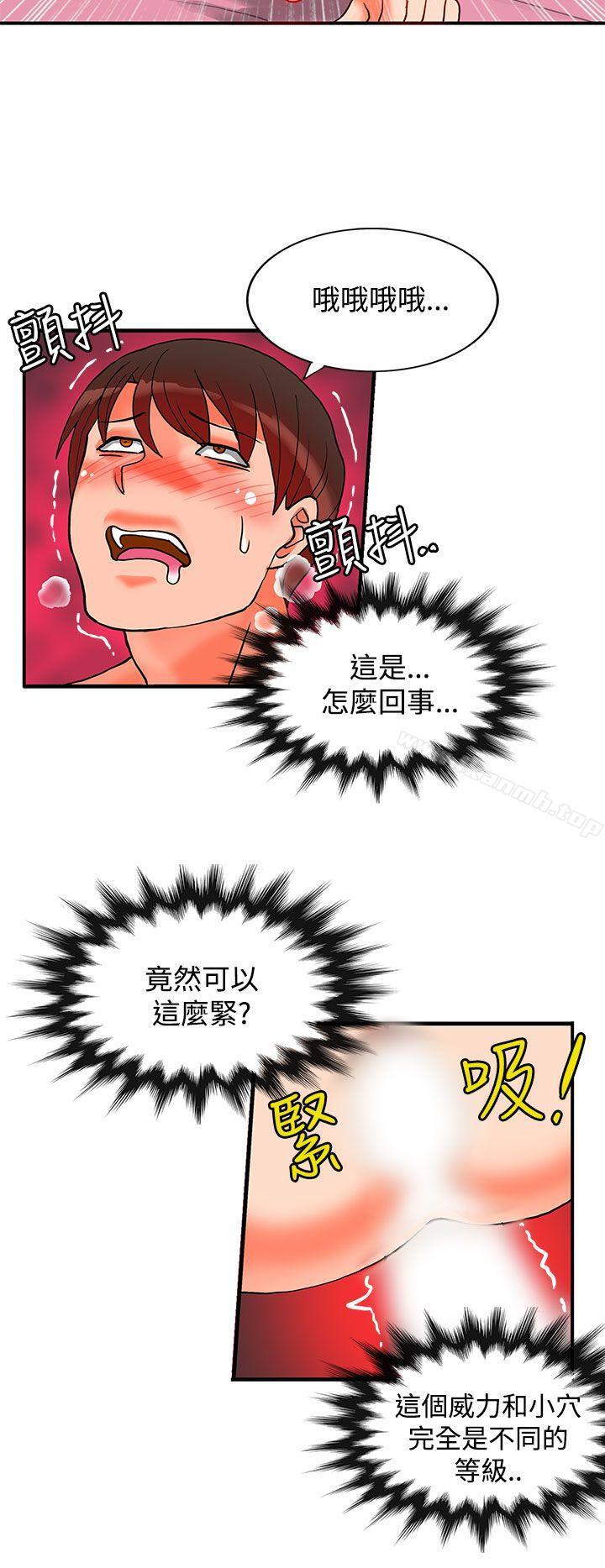 30cm立约人第19话