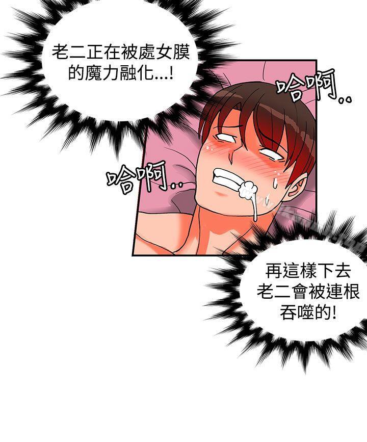30cm立约人第19话