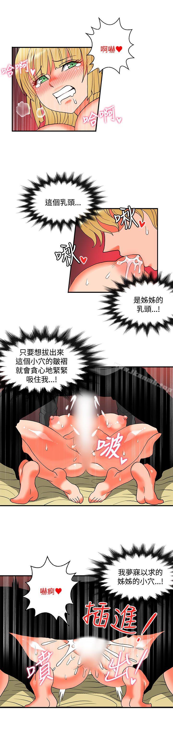 30cm立约人第24话