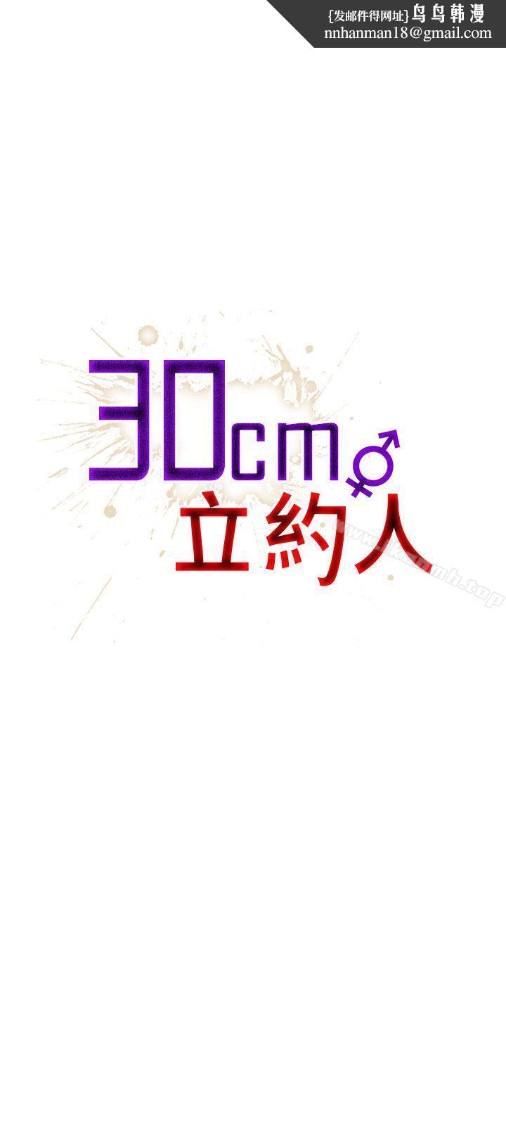 30cm立约人第26话