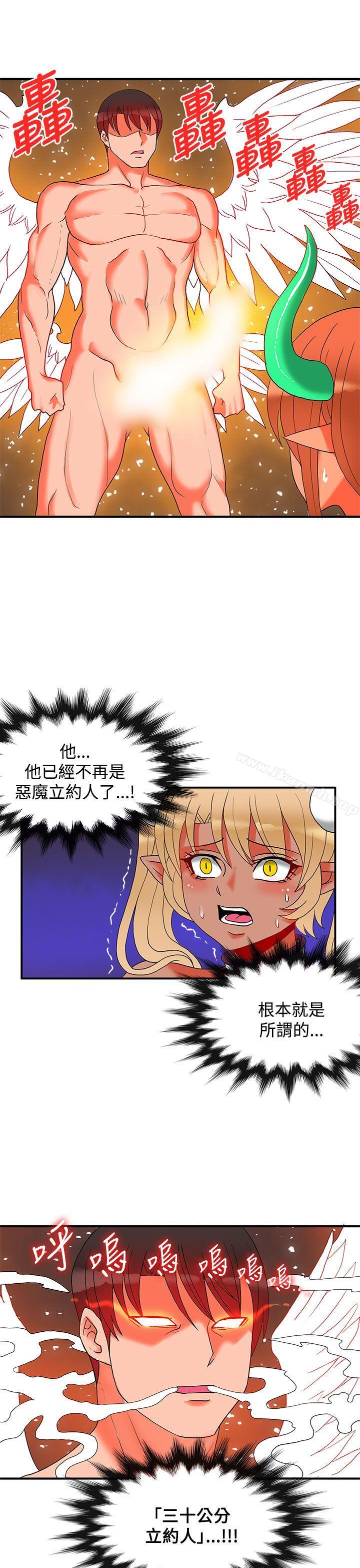 30cm立约人第26话