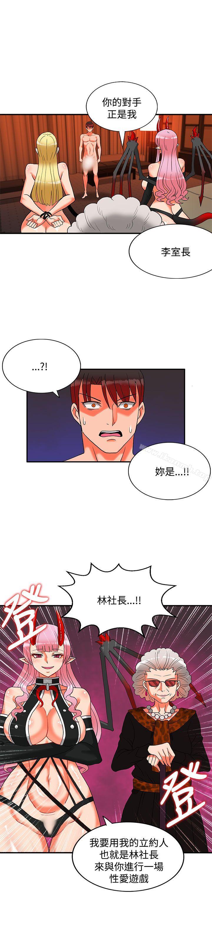 30cm立约人第27话