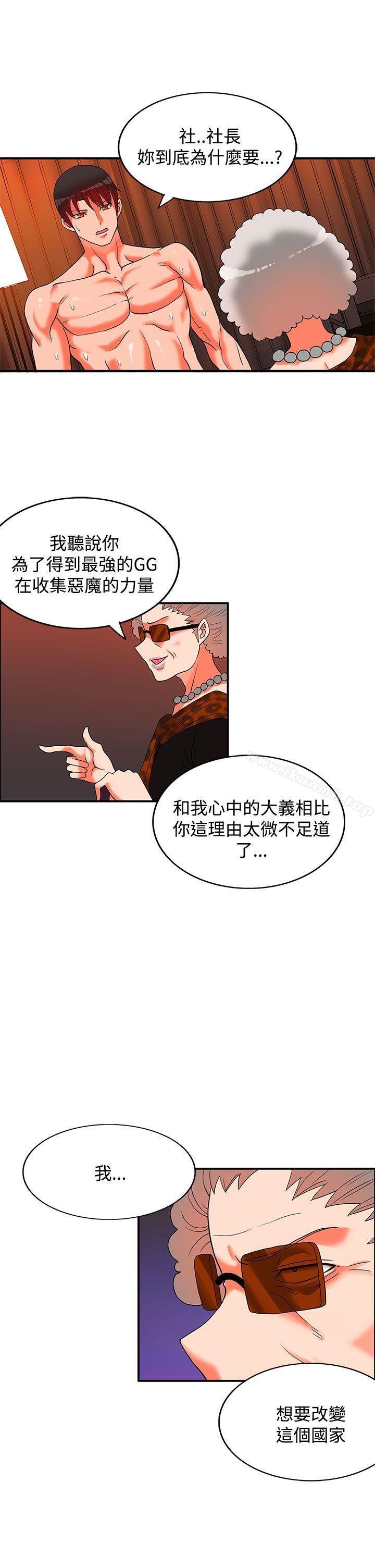 30cm立约人第27话