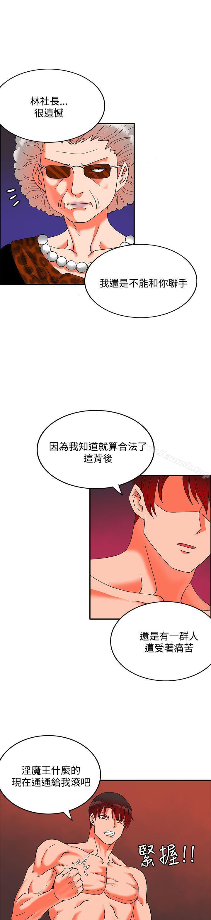 30cm立约人第27话