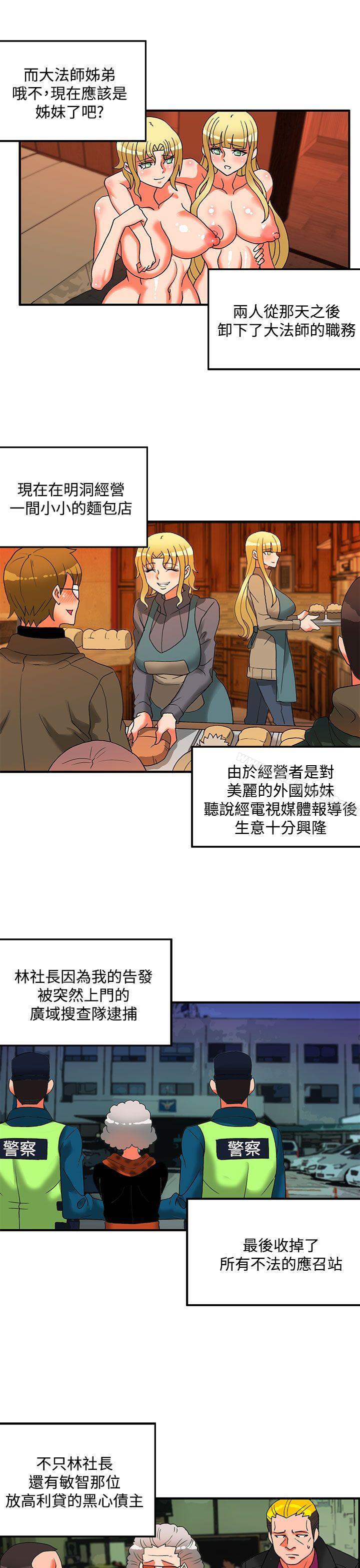30cm立约人第2季最终话