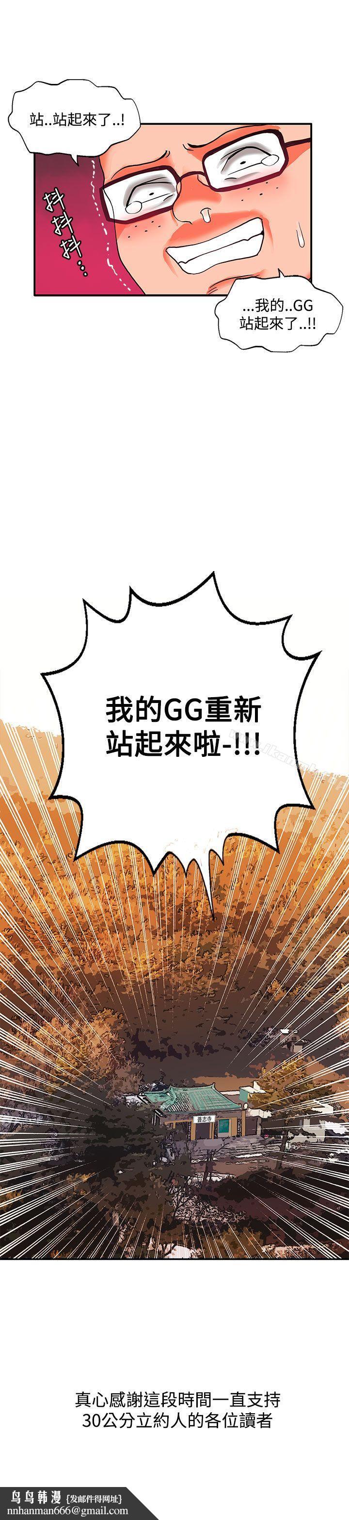 30cm立约人第2季最终话