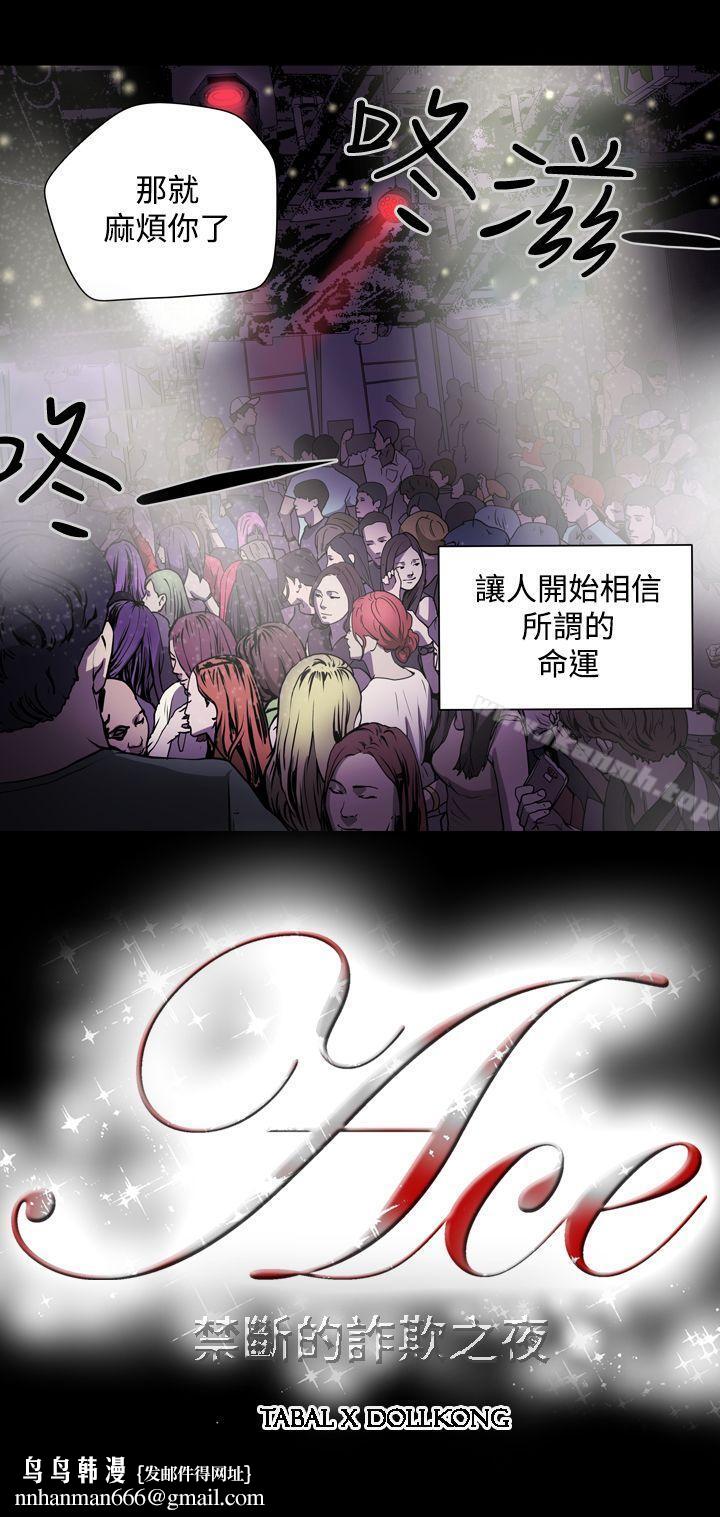 ACE:禁断的诈欺之夜第2话