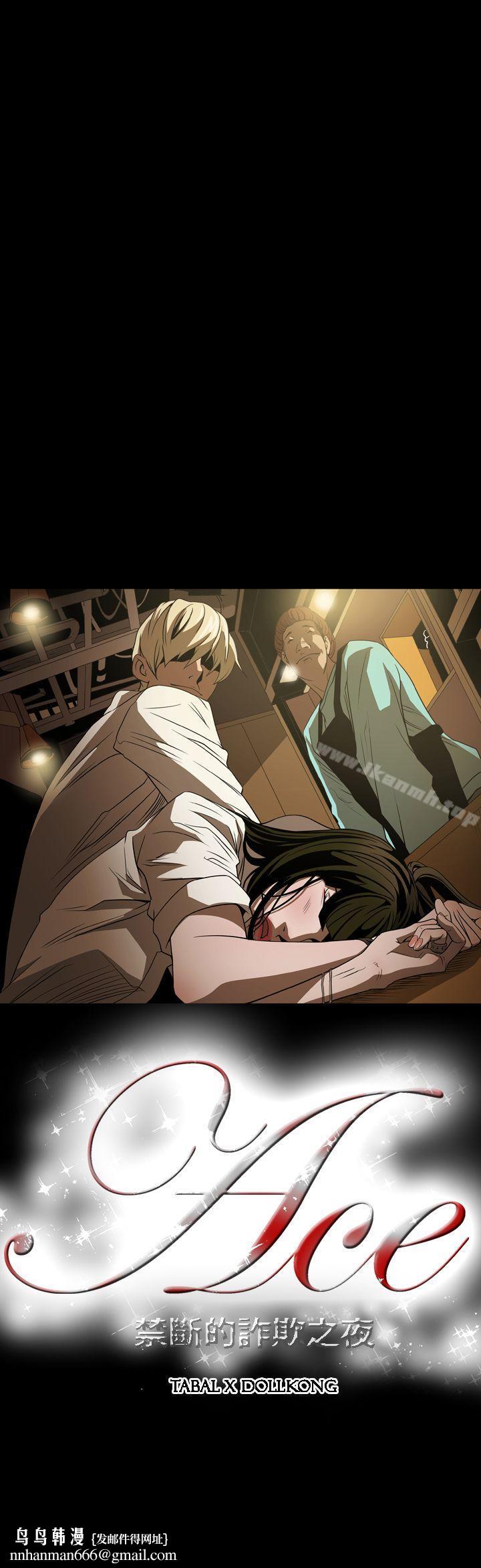 ACE:禁断的诈欺之夜第3话