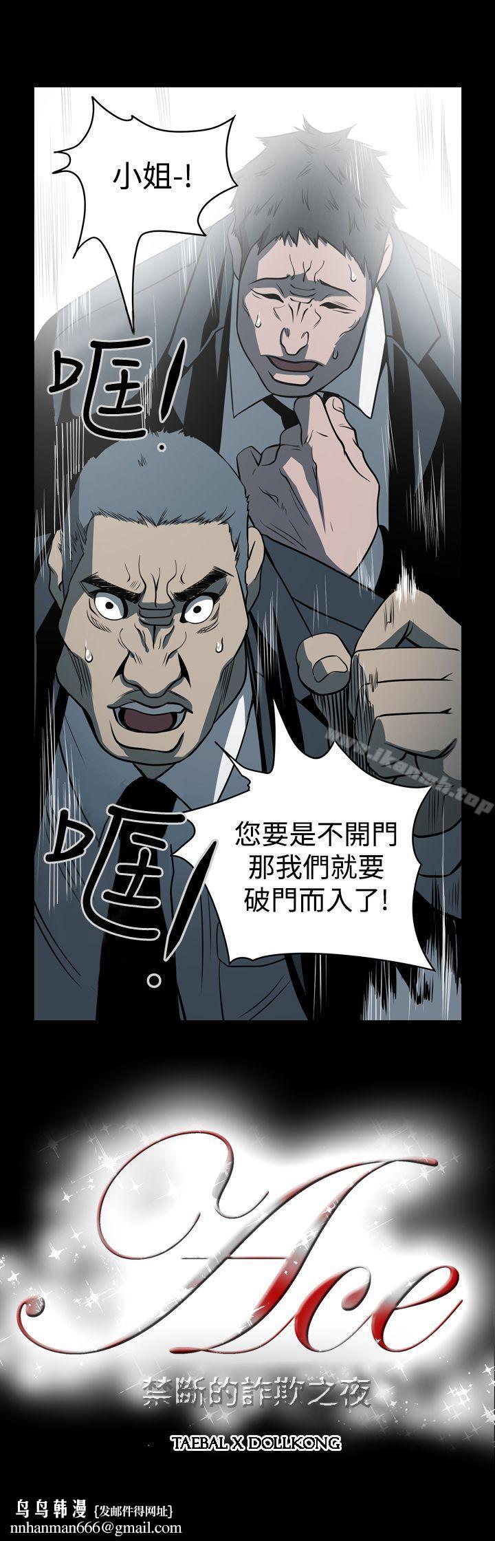 ACE:禁断的诈欺之夜第6话