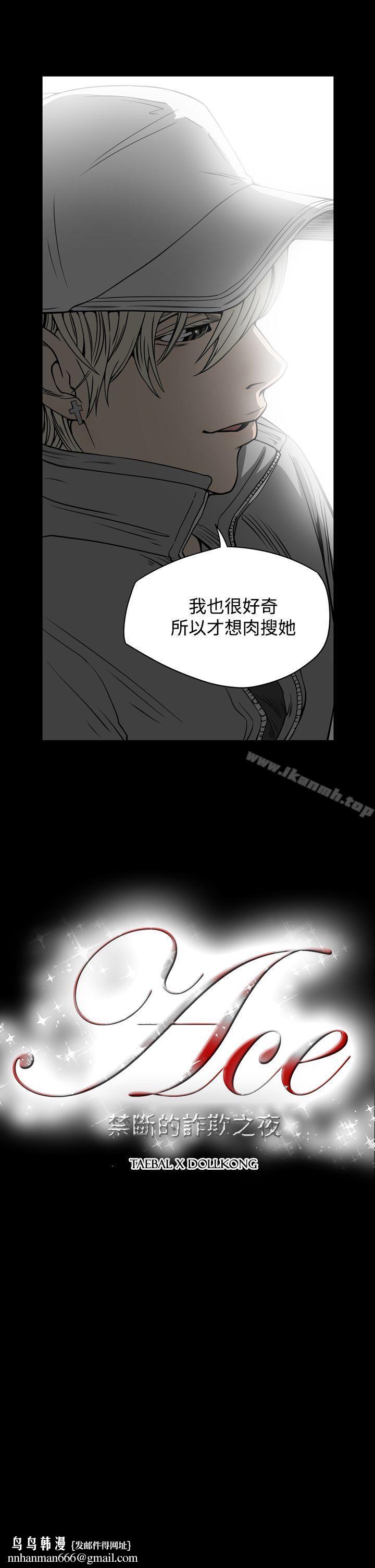 ACE:禁断的诈欺之夜第8话