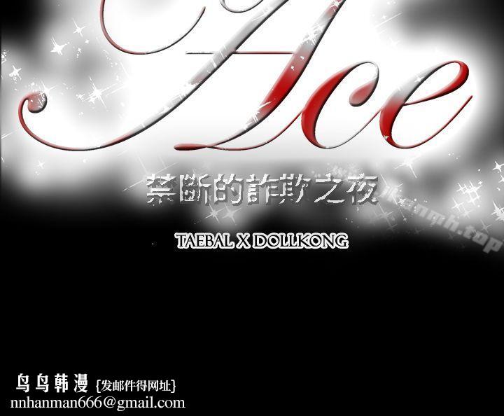 ACE:禁断的诈欺之夜第9话
