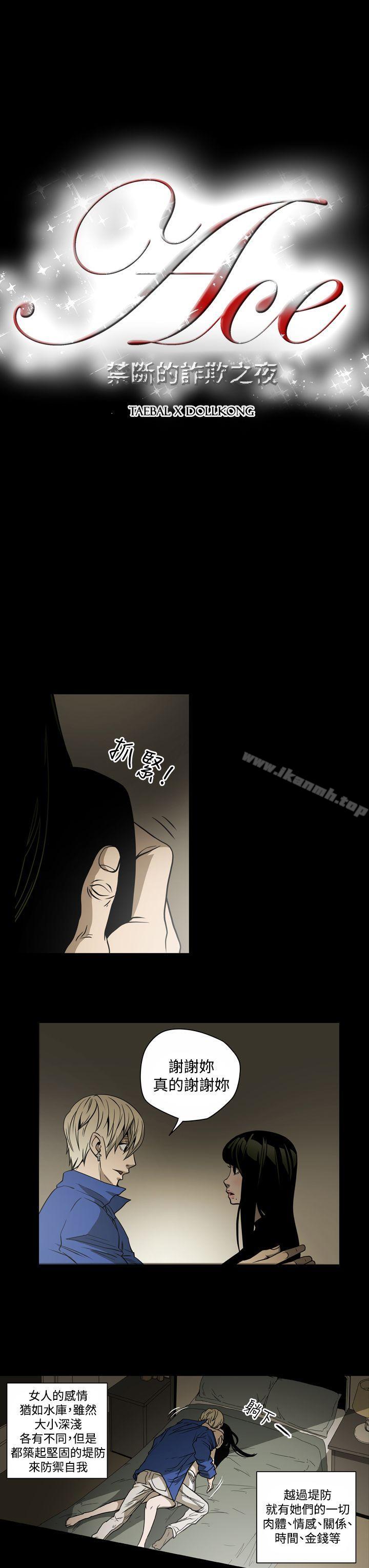 ACE:禁断的诈欺之夜第13话